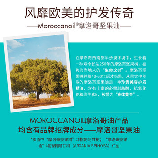 摩洛哥油（Moroccanoil）丰盈护发素500ml