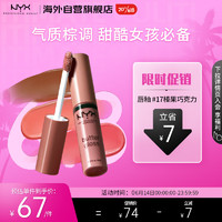 NYX 黄油唇蜜17号榛果巧克力丰盈滋润唇釉唇彩口红8ml/支