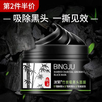 Bing Ju 冰菊 竹炭去黑头面膜吸祛黑头粉刺清理鼻子细致毛孔撕拉式深层清洁泥膜 竹炭吸黑头面膜120g