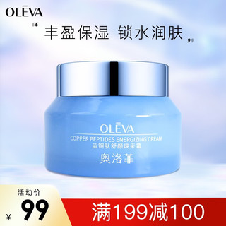 奥洛菲（OLEVA）蓝铜肽舒颜焕采霜50滋润保湿霜补水锁水清爽不黏腻