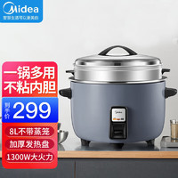 美的（Midea） 电饭煲商用电饭锅15-20人食堂酒店工厂不粘饭锅超大型大号大容量上蒸下煮蒸煮饭锅 FBE0821