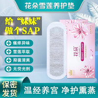 花朵雪莲贴护垫纯棉抑菌私处护理贴棉柔草本女薄款卫生小护垫透气古方 50盒100贴(日常保养)