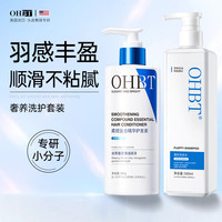 OHBT柔顺护发素头发精油改善干枯毛躁香味持久保湿蓬松烫染修护发膜女 柔顺护发素+蓬松洗发水500ml