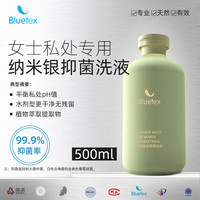 蓝宝丝(Bluetex)女性抑菌私密洗液私处护理液清洗剂纳米银洗护清洗器