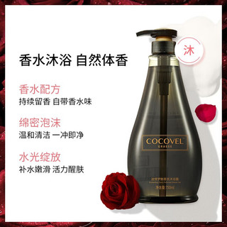 COCOVEL蔻露薇沐浴露持久留香深层清洁女香体全身沐浴家庭大容量洗护套装 梦魅香氛-洗发乳 格拉斯大师调香750ml