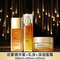 巴黎欧莱雅 L'OREAL PARIS欧莱雅（LOREAL）护肤品套装水乳金致臻颜花蜜奢养贵妇化妆品情人情人节礼物送女友 精华蜜+乳液+面霜