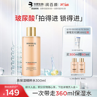 香槟水300ml玻尿酸高保湿面部精华液 有赠品