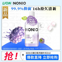 LION 狮王 NONIO漱口水 450ml 温和不刺激 清新口气嗽口水 黑莓月桂叶l