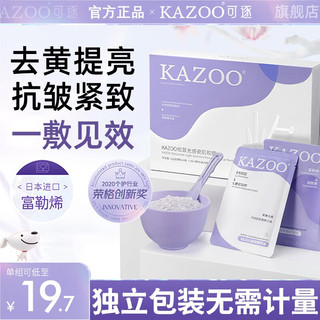 KAZOO 松茸软膜粉涂抹面膜美白去黄黑暗沉 1盒