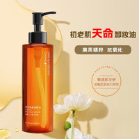 HUNMUI韩伦美羽黑茶卸妆油敏感肌眼部唇部卸妆油水液按压式温和不刺激洁面卸妆 黑茶净澈卸妆油