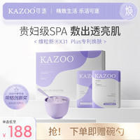 KAZOO松茸光感面膜提亮肤色熬夜改善暗沉焕白肤色补水涂抹式软膜女 一盒