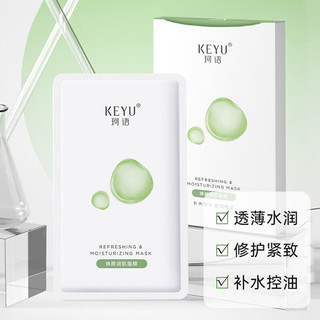 珂语（KEYU）焕颜润肌面膜25ml*5片痘痘贴面膜补水保湿平衡水油肌肤 珂语焕颜润肌面膜