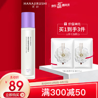 HANAJIRUSHI 花印 多肽抗皱精粹爽肤水120ml 水润补水保湿 化妆水 送女生