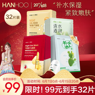 Hanhoo 韩后 面膜 补水保湿焕亮面膜32片 提亮肤色紧致嫩肤滋养面膜男女