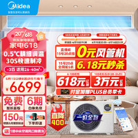 Midea 美的 中央空调风管机一拖一3匹直流变频家用嵌入式空调颐享三代KFR-72T2W/BDN1-iX(3)Ⅲ一价全包