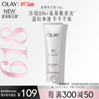 OLAY 玉兰油 氨基酸洁面乳 125g（赠 起泡网）