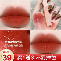 CARSLAN 卡姿兰 口红唇釉 V105