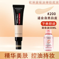 欧莱雅（LOREAL）吸油棒粉底液女恒放溢彩哑光持色粉底液防汗自然色 夏天持久控油 #200 适合自然白皮肤