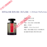 女神之美阿蒂仙香水经典系列香水冥府之路 玫瑰追忆 隐凡之路淡香水100ml 冥府之路(隐凡之路)/赠送小样-购 100ml