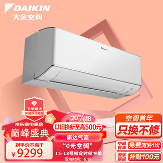 DAIKIN 大金 14-30㎡适用 新1级能效1.5匹变频冷暖空调挂机 FTZW136WC-W1（白）