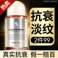 修正 抗衰老精华液抗皱紧致精华油面部抗氧化护肤品男女士 修正抗皱精华液