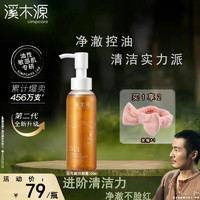 simpcare 溪木源 净透舒缓洁颜露氨基酸洁面100ml