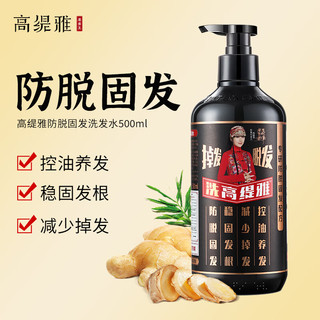 GOTDYA 高缇雅 生姜防脱洗发水 500ml*4