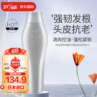 SHISEIDO 资生堂 芯护理道头皮生机洗发水控油蓬松无硅油日本洗发露250ml