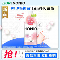 LION 狮王 NONIO漱口水 日本进口 温和不刺激 清新口气嗽口水 鲜萃桃桃450ml