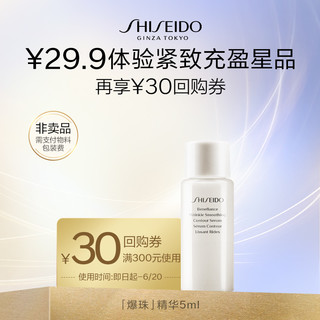 SHISEIDO 资生堂 盼丽风姿智感抚痕精华液5ml（小样）