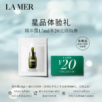 LA MER 海蓝之谜 紧塑刀精华1.5ml 提拉紧致