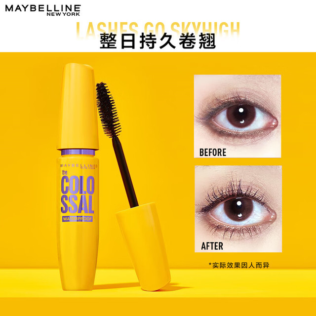 美宝莲 浓密不晕染不结块 睫毛膏  9.2ml 黄