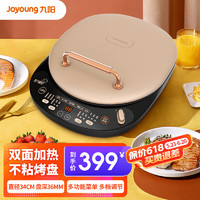 九阳（Joyoung） 电饼铛家用34CM多功能煎烤机智能烙饼机双面煎烤电煎锅JK34-GK735