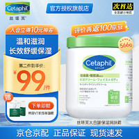 Cetaphil 丝塔芙 大白罐保湿霜 566g