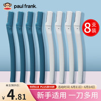 大嘴猴（paul frank）微距安全护网修眉刀8只装 刮眉刀 初学者可用