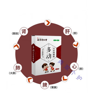 同仁堂多动症贴儿童多动磁疗贴抽动症儿童安诺注意力不集中宁肚脐贴神器 1盒体验装 同仁堂官方出品