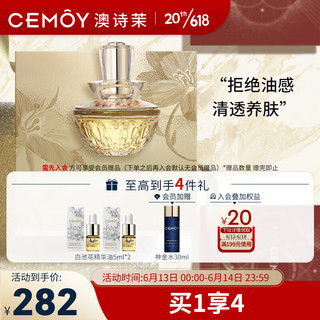 CEMÔY 澳诗茉 cemoy 澳诗茉 白池花精华油30ml