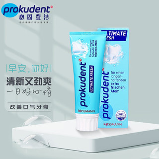 prokudent 必固登洁 1件8折！必固登洁 德国进口含氟 孕妇可用牙膏 改善口气牙膏75ml