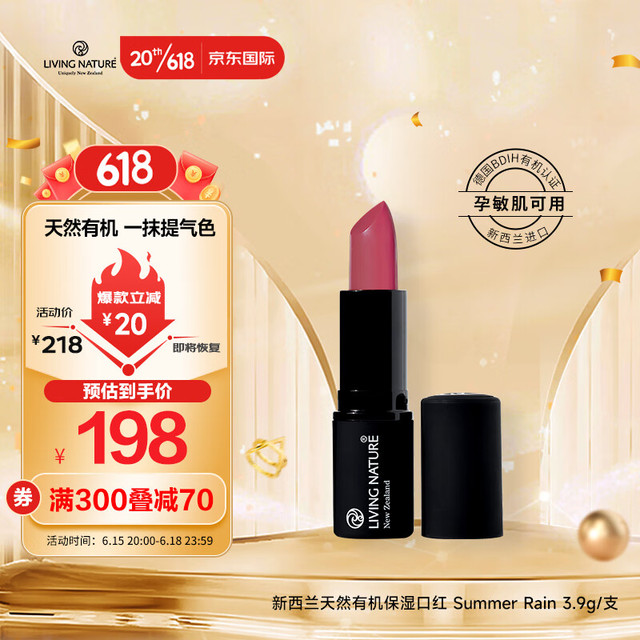 LIVING NATURE 新西兰天然保湿有机口红 7# 3.9g/支