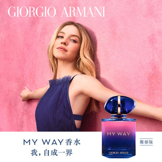 EMPORIO ARMANI myway自我无界香水馥郁版50ml my way花香调 生日礼物送女友