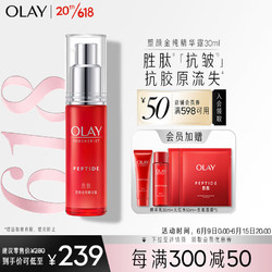 OLAY 玉兰油 大红瓶精华液乳液抗皱紧致精华30m