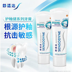 SENSODYNE 舒适达 抗敏感护釉健牙釉重塑修复牙膏焕亮去黄保护牙釉质100gx2支