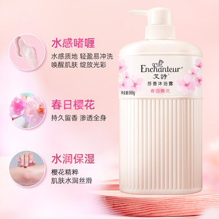 Enchanteur 艾诗 樱花沐浴露 668g*2 浪漫+樱花