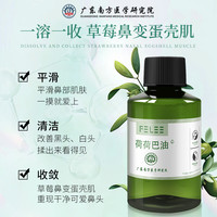 FELEE 斐丽 荷荷巴油去黑头细致毛孔溶出黑头 单盒体验装