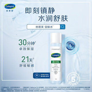 Cetaphil 丝塔芙 舒敏润肤水150ml+修护面霜45ml舒缓维稳保湿补水敏感肌男女护肤品