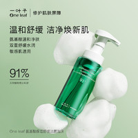 88VIP：one leaf 一叶子 氨基酸保湿舒缓洁面泡沫150ml