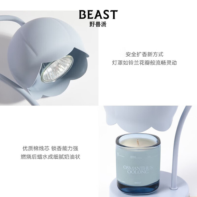 THE BEAST 野兽派桂花乌龙沧海月明小铃兰灯香薰蜡烛融蜡灯生日礼物