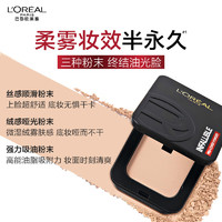 L'OREAL PARIS 欧莱雅磨皮大王持妆粉饼#200自然白 遮瑕持妆控油定妆固体粉底