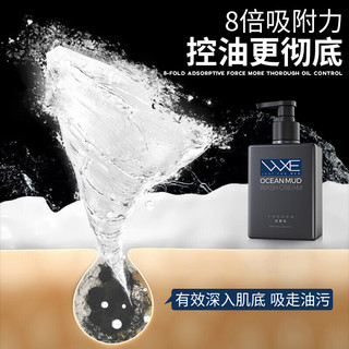 WXE洗面奶男士用控油200ml大容量保湿洁面去黑头去角质面部收缩毛孔 深海泥洗面奶