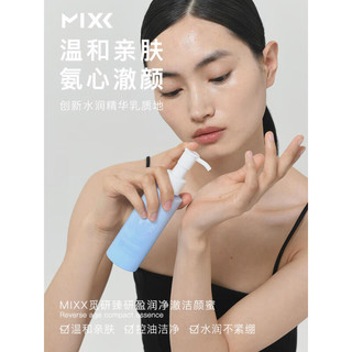 MIXX觅研氨基酸洗面奶男女通用洁颜蜜清洁毛孔护肤洁面乳女生护肤品  120ml